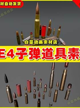 UE4子弹素材道具UE5模型 Modern Bullets Pack