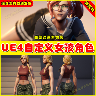UE4 UE5 GR Customizable Female 01 自定义女水手服角色动画模型