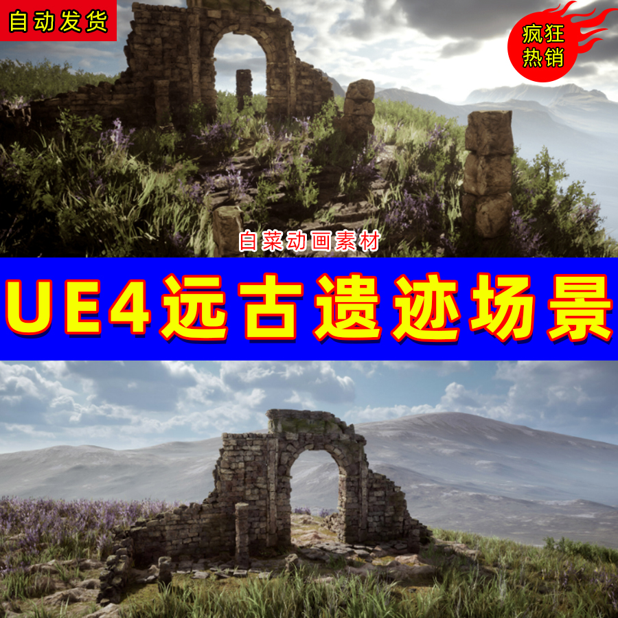 ue4古代遗迹ue5废墟ancient ruins - modular - bonus sounds