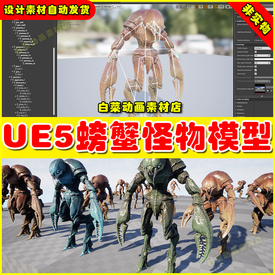 Unreal UE4UE5 Crab creature螃蟹怪物虚拟设计素材模型4.25 5.4