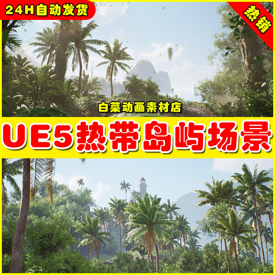 ue5 tropical islands 热带雨林岛屿小岛树木环境植物场景5.