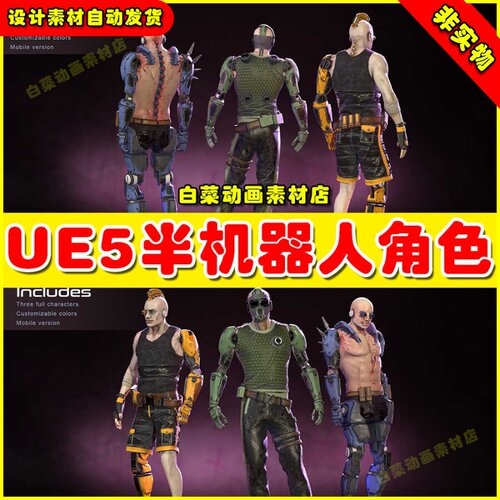 UE5 Cyborg Pack 01 半机器人人物虚拟设计素材5.2