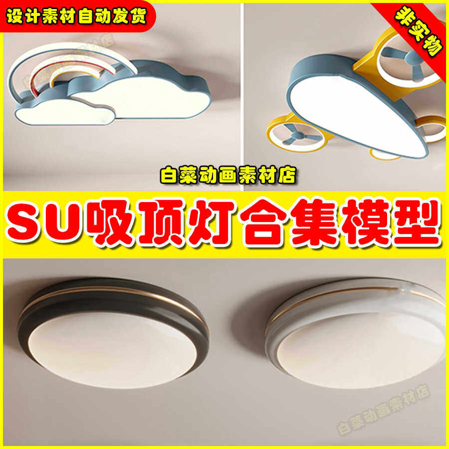 草图大师现代轻奢欧式客厅餐厅卧室SU模型方形圆形吸顶灯盘灯灯具,商务/设计服务,设计素材/源文件,淘宝优惠券,粉丝福利购,淘宝优惠卷