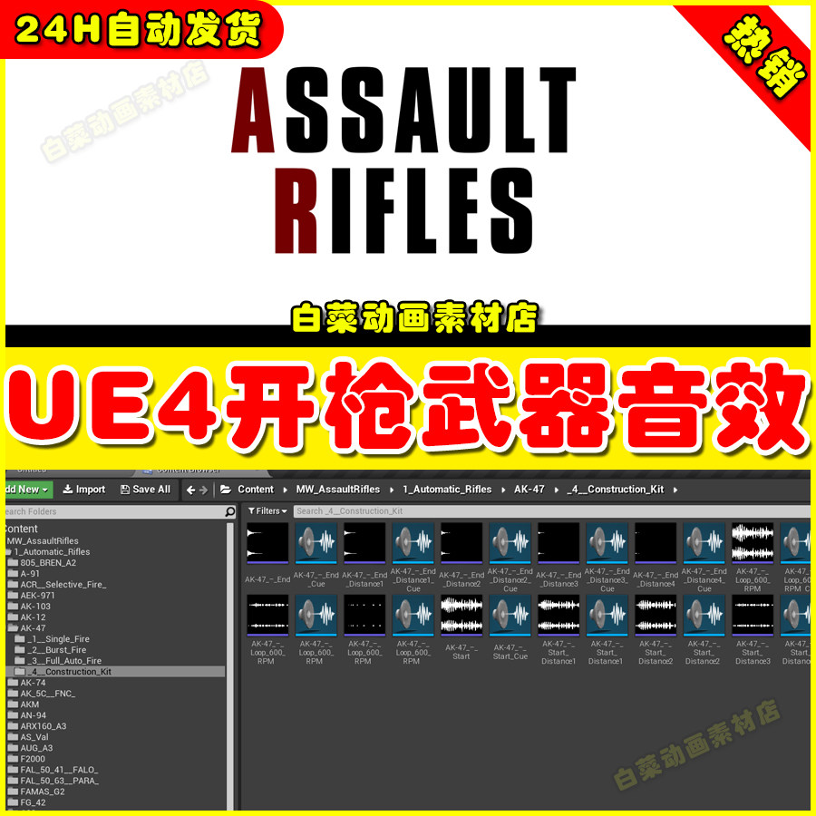 ue4步枪冲锋枪ue5音效 modern weapons - assault rifles sfx