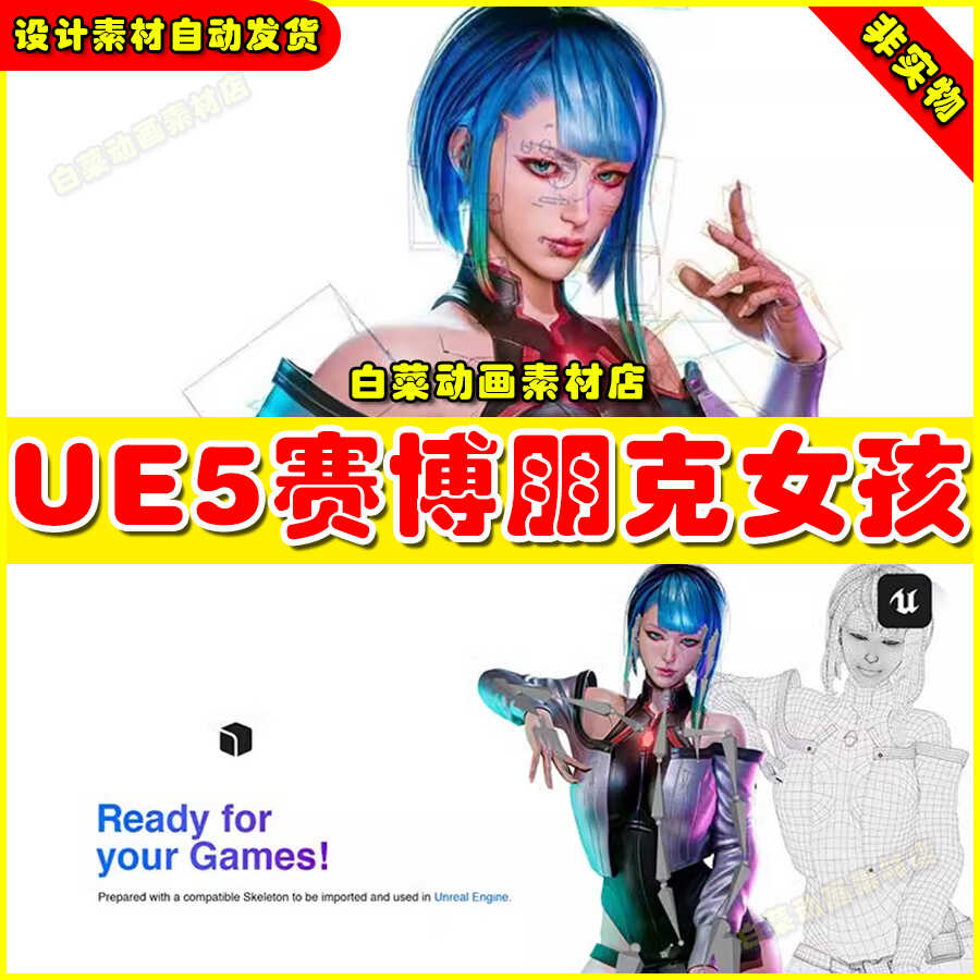 UE4UE5 Lucy Cyberpunk Edgerunner赛博朋克女孩人物角色4.27 5.3