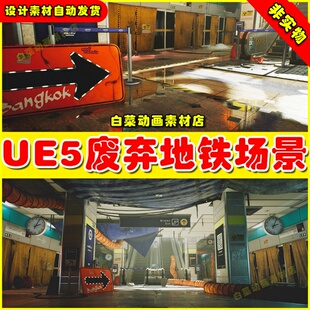 UE5 The Blue Metro 2029 世界末日废弃地铁站荒废场景5.1