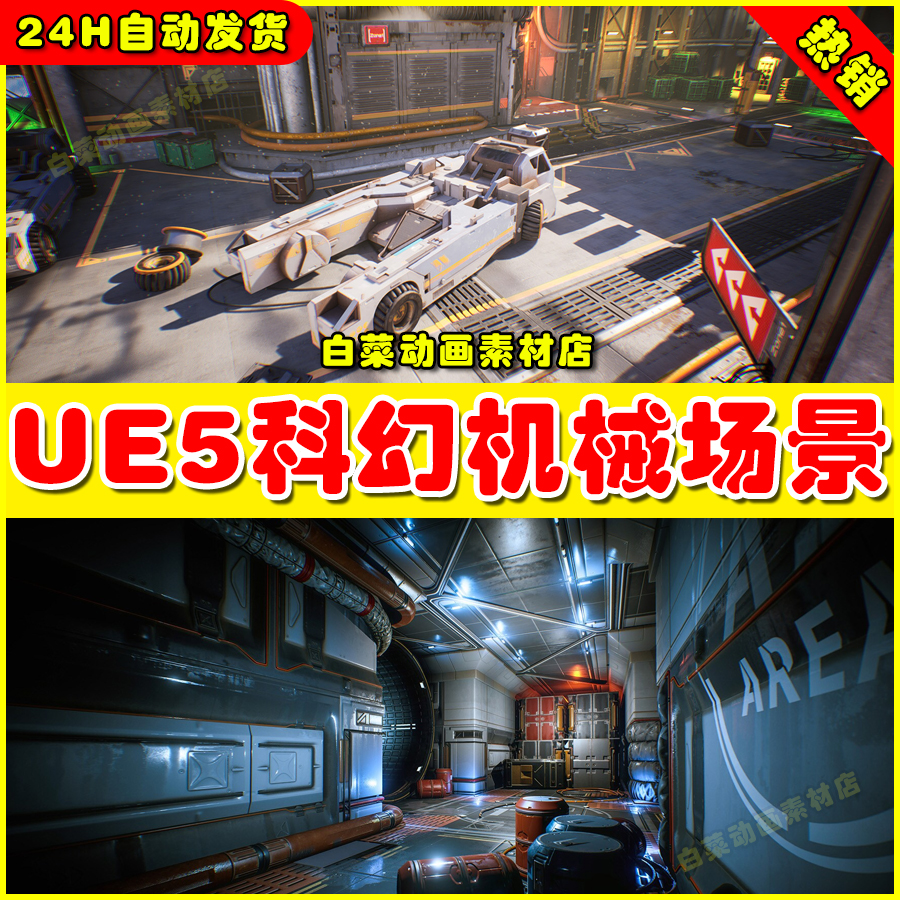 UE5 UE4 Sci-Fi MEGAbundle Environment Kit 3 in 1科幻机械场景