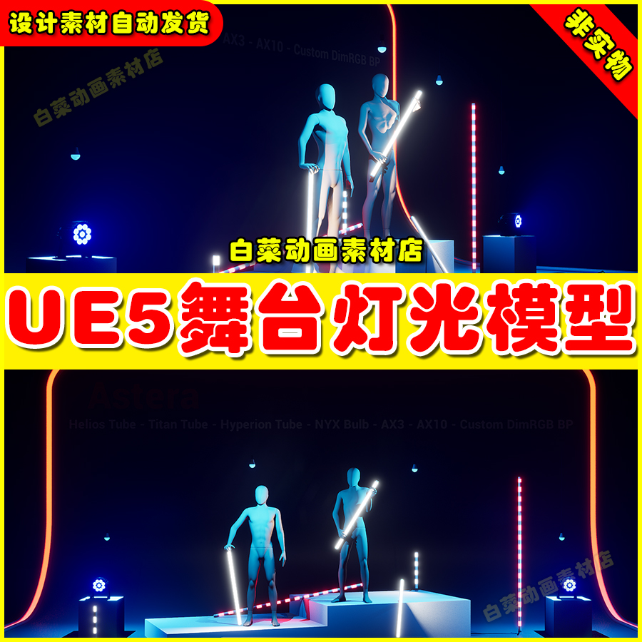 Unreal UE5 虚幻引擎5工作室调控灯光组件舞台灯光特效模型4.27