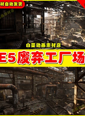 UE5 [SCANS] Warehouse - Abandoned Factory District废弃工厂