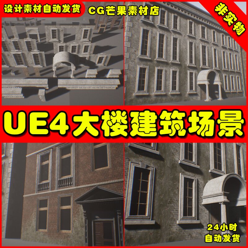 UE4模块化  UE5建筑大楼资产场景Modular Building Package
