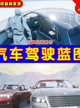 Unreal UE4 Drivable Cars Basic Pack可驾驶跑车模型赛车蓝图