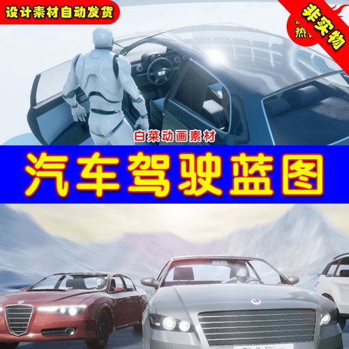 Unreal UE4 Drivable Cars Basic Pack可驾驶跑车模型赛车蓝图