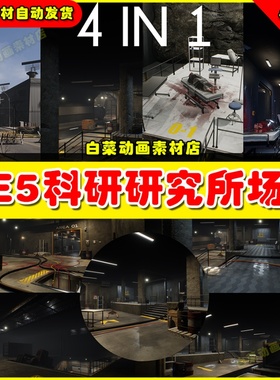 UE5 4 IN 1 Modular Research Facility Mega Bundle研究所5.0