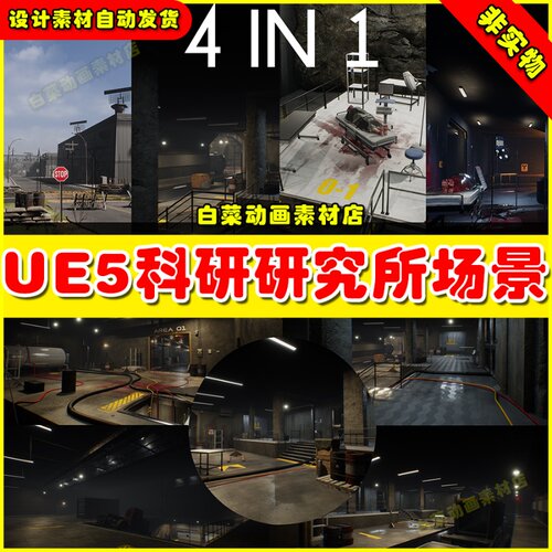 UE5 4 IN 1 Modular Research Facility Mega Bundle研究所5.0