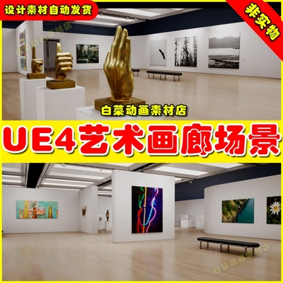 UE4画廊场景 Art, Fashion, Automotive Galleries and Showcases