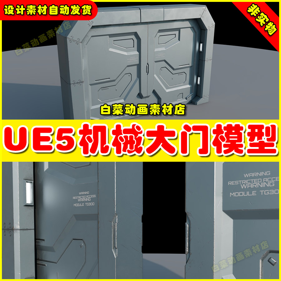 Unreal UE5 Sci-Fi Doors 虚幻引擎科幻机械大门模型5.5版本