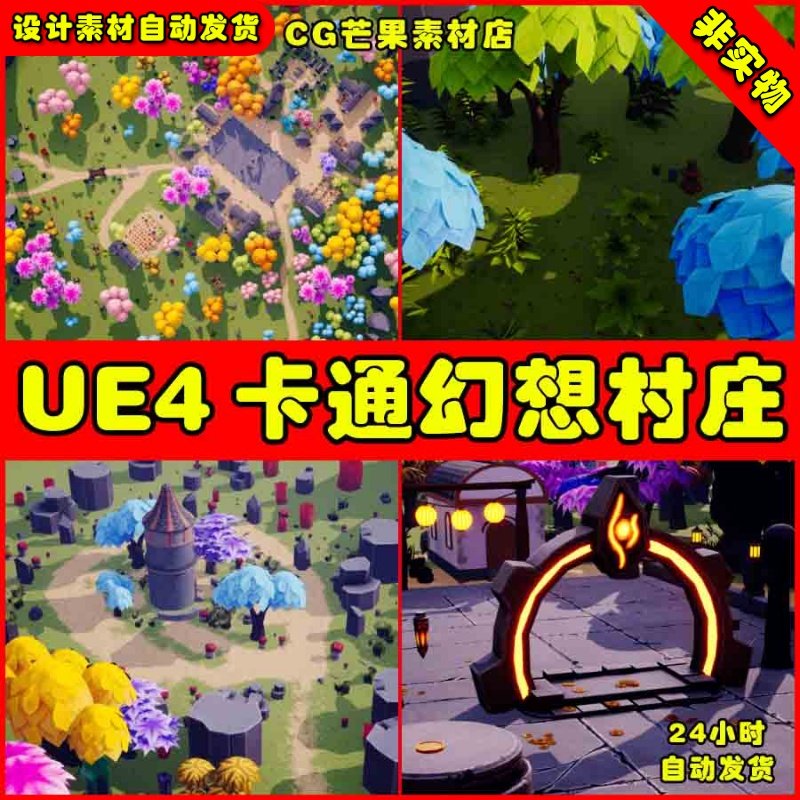 UE4卡通风格化幻想UE5村庄部落场景 Stylized Fantasy Village
