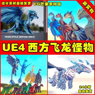 UE4卡通多边形小飞龙UE5喷火龙宠物怪物模型 Elemental Dragon