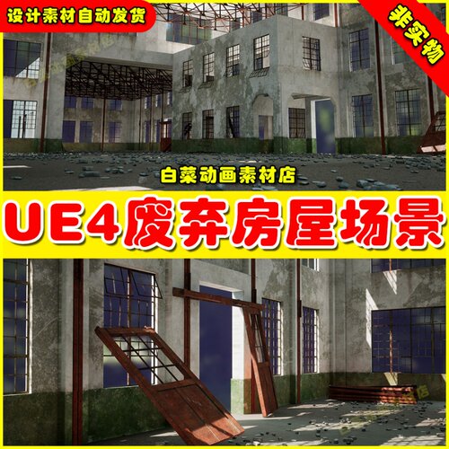 UE4 Modular Old Power Plant - 65 Assets 废弃破旧厂房场景4.27