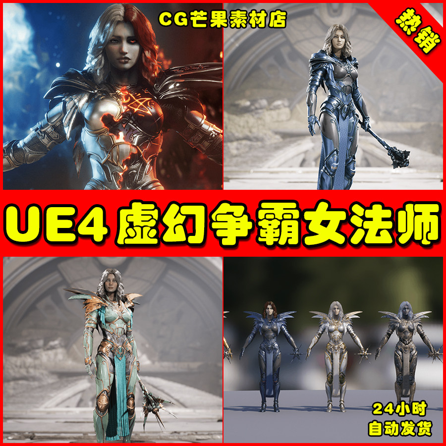 ue4魔幻冒险女法师巫师术士人物角色天使模型赛娅ue5