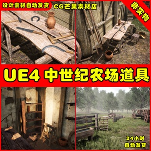 UE4中世纪农场农作UE5手推车道具 Medieval Props Vol 3 Farm