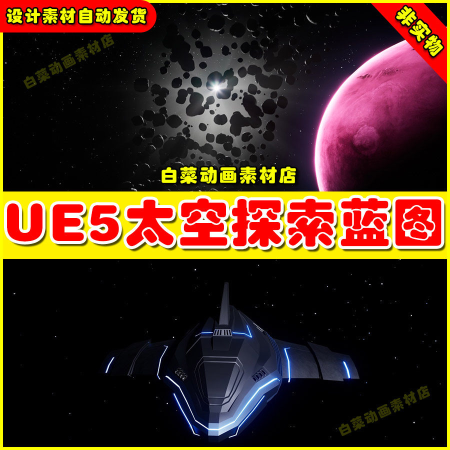 UE5 Space Exploration Game 宇宙太空星球探索飞船空间站蓝图5.4