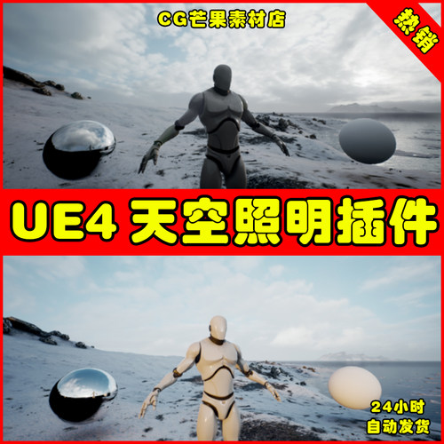 UE4天气大气环境天空虚幻4照明插件Hemisphere Plugin 4.24-4.25