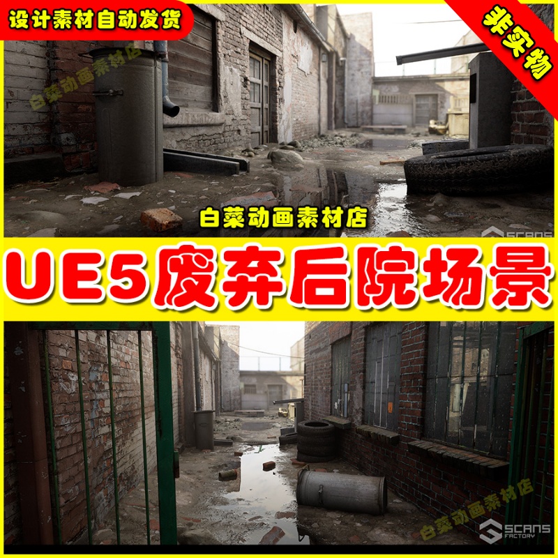 UE5 [SCANS] Gate Backyard 废弃后院庭院房屋荒废环境场景5.1