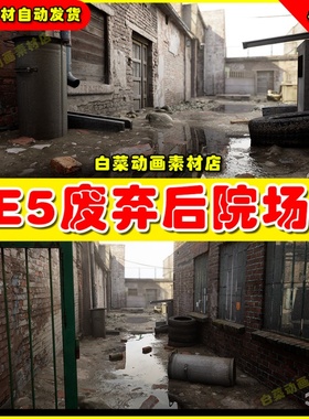 UE5 [SCANS] Gate Backyard 废弃后院庭院房屋荒废环境场景5.1