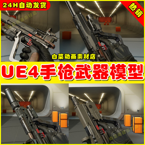 UE5 Weapon Factory Pistol 手枪武器构造UE4模型4.27