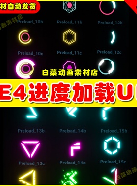 UE4UE5虚幻CUSTOMIZED PRELOAD MATERIAL科技UI进度条自定义加载