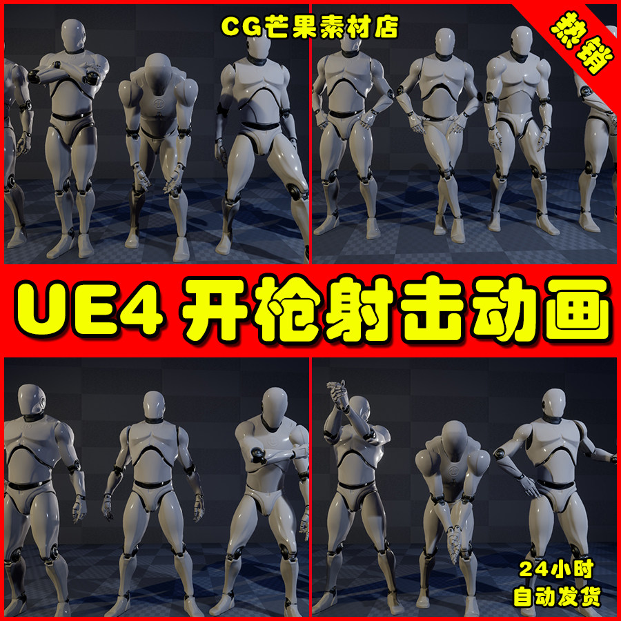 ue4开枪打击射击ue5姿态动画 strike a pose - animation pack