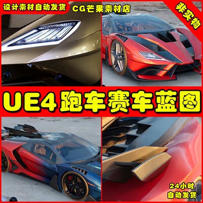 UE4汽车跑车可视化配置模板UE5蓝图 Car Configurator Template
