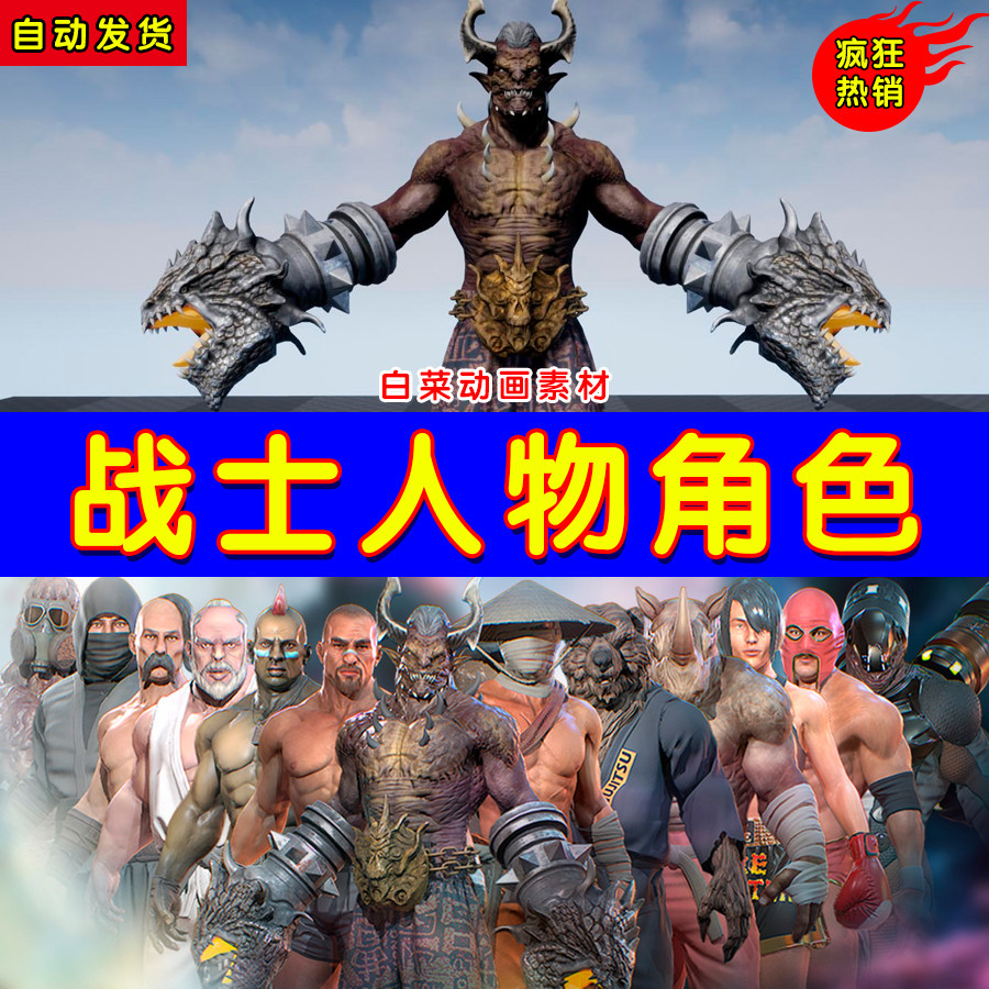 ue4决斗格斗人物角色职业集合ue5战士勇士 fighters pack