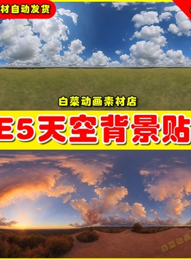 UE5虚幻 53 HDRI Marvelous Sky Panoramas - 8k 天空材质贴图5.2