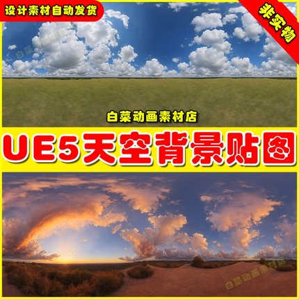 UE5虚幻 53 HDRI Marvelous Sky Panoramas - 8k 天空材质贴图5.2