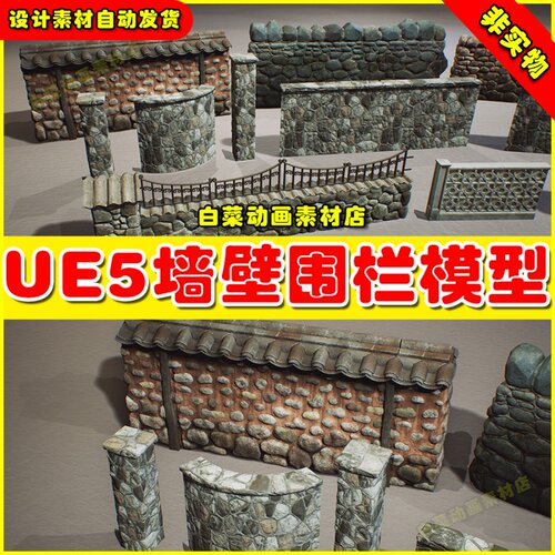 UE5虚幻资源 Fences and Gates - VOL.2 围栏栅栏墙壁石墙模型5.2