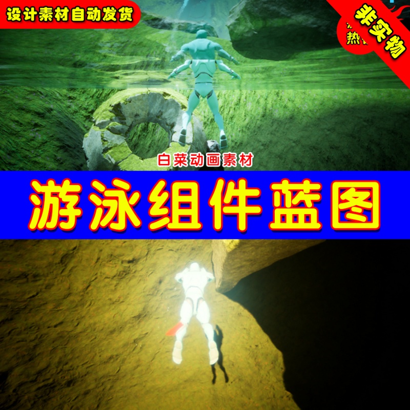 UE4潜水动作UE5简易游泳系统蓝图 Easy Swim Component