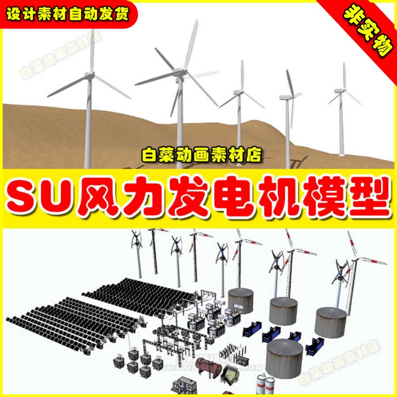 草图大师现代风车太阳能板山顶雷达站风能风电机风力发电机su模型