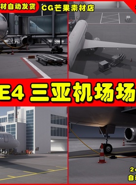 UE4航空飞机UE5机场维修库场景ThreeDee Airport Asset Pack
