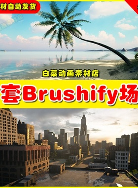 UE4UE5 17套Brushify山脉地貌海滨海岸生态环境场景4.27