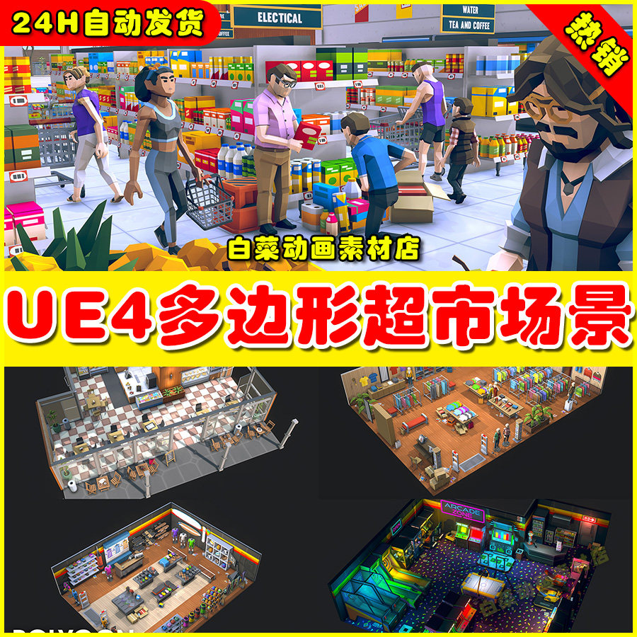 ue4ue5 polygon - shops pack 卡通多边形购物超市场景4.27