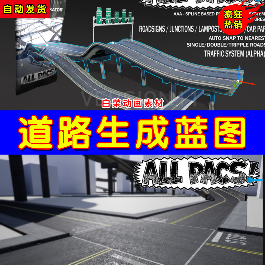 UE4高架桥样条线公路道路生成蓝图 Roads Generator Pack