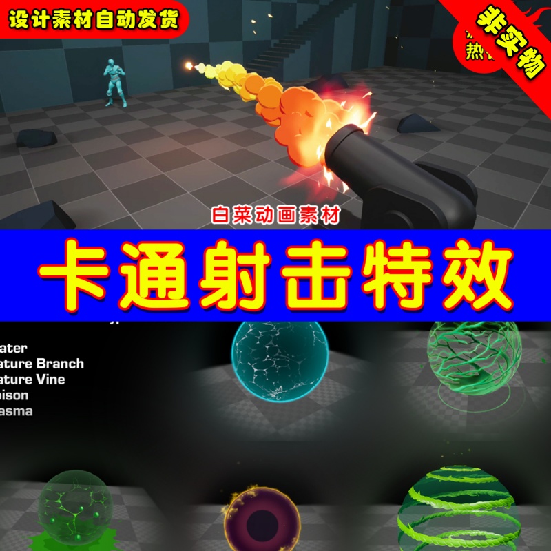 UE4卡通射击特效Fantasy FX Pack 1 Shields and Projectiles