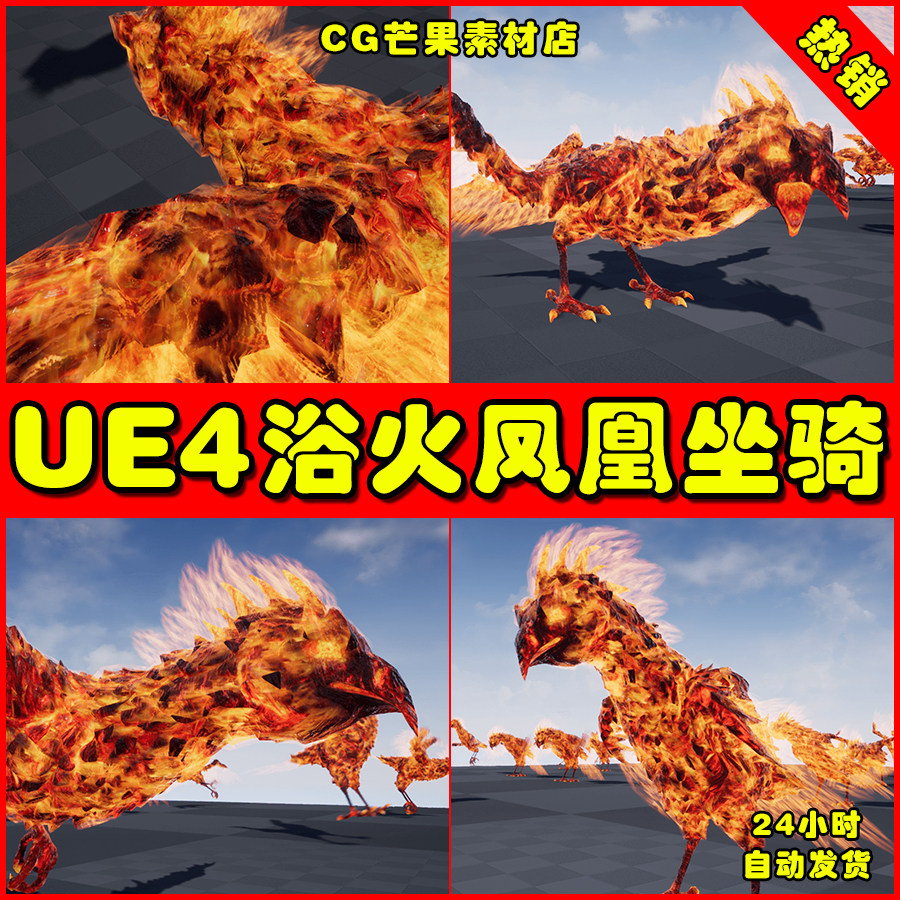 ue4浴火凤凰神兽坐骑ue5生物动作模型 phoenix
