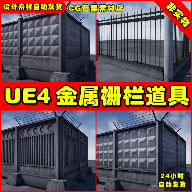 UE4金属围栏UE5 Modular Concrete and Metallic Fence Pack