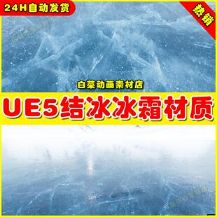 Unreal UE4 UE5 Nature Materials Ice 结冰冰冻冰霜材质4.27 5.4