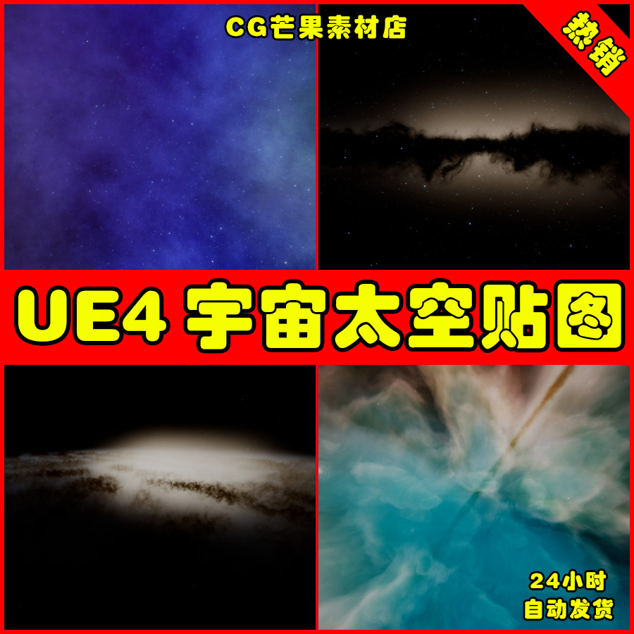 ue4高清星空宇宙太空天空盒子ue5贴图材质 16 space skyboxes