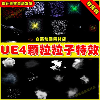 UE4 Widget Particles 二维火焰粒子颗粒特效4.27