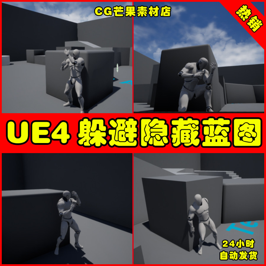 ue4人物角色躲避隐藏动作ue5动画蓝图 meek cover system